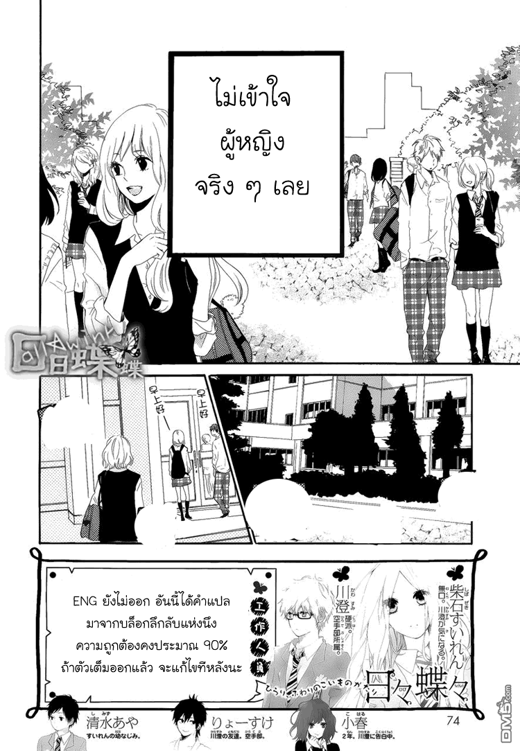 อ่าน Hibi Chouchou