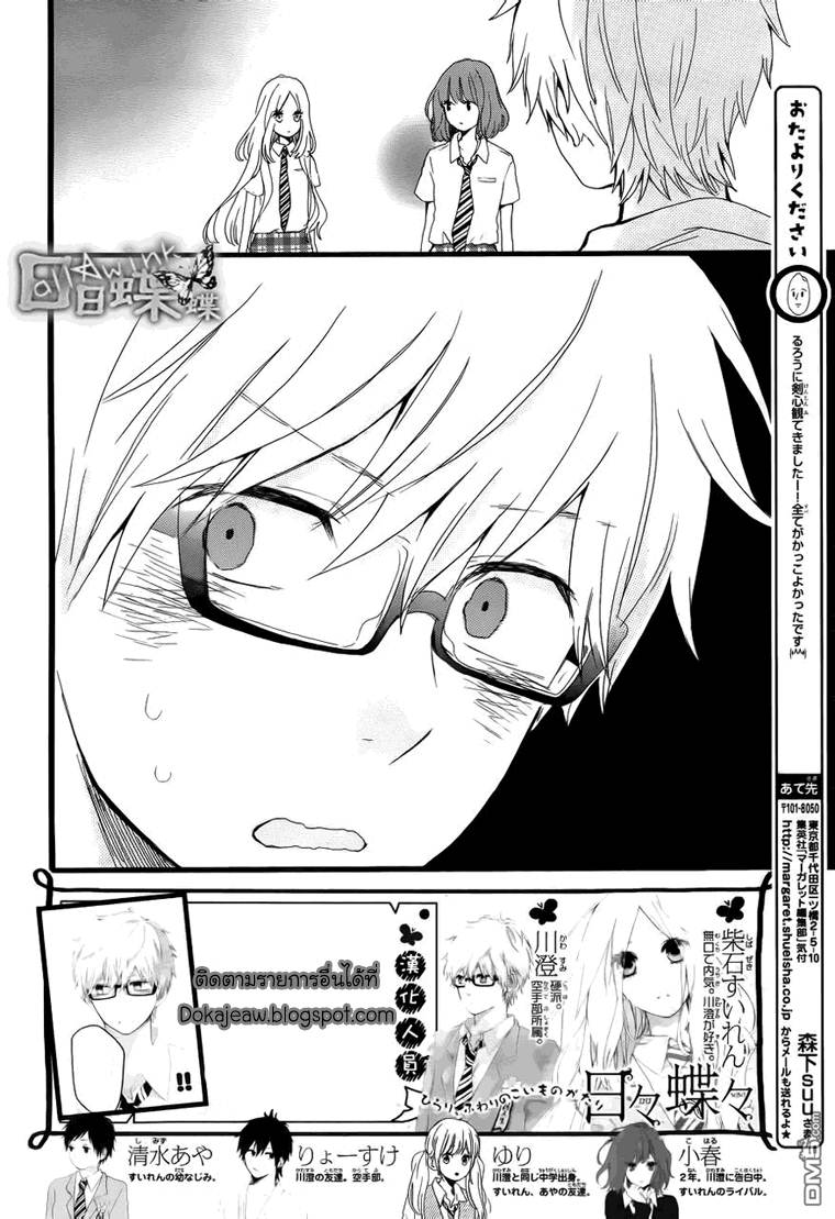 อ่าน Hibi Chouchou