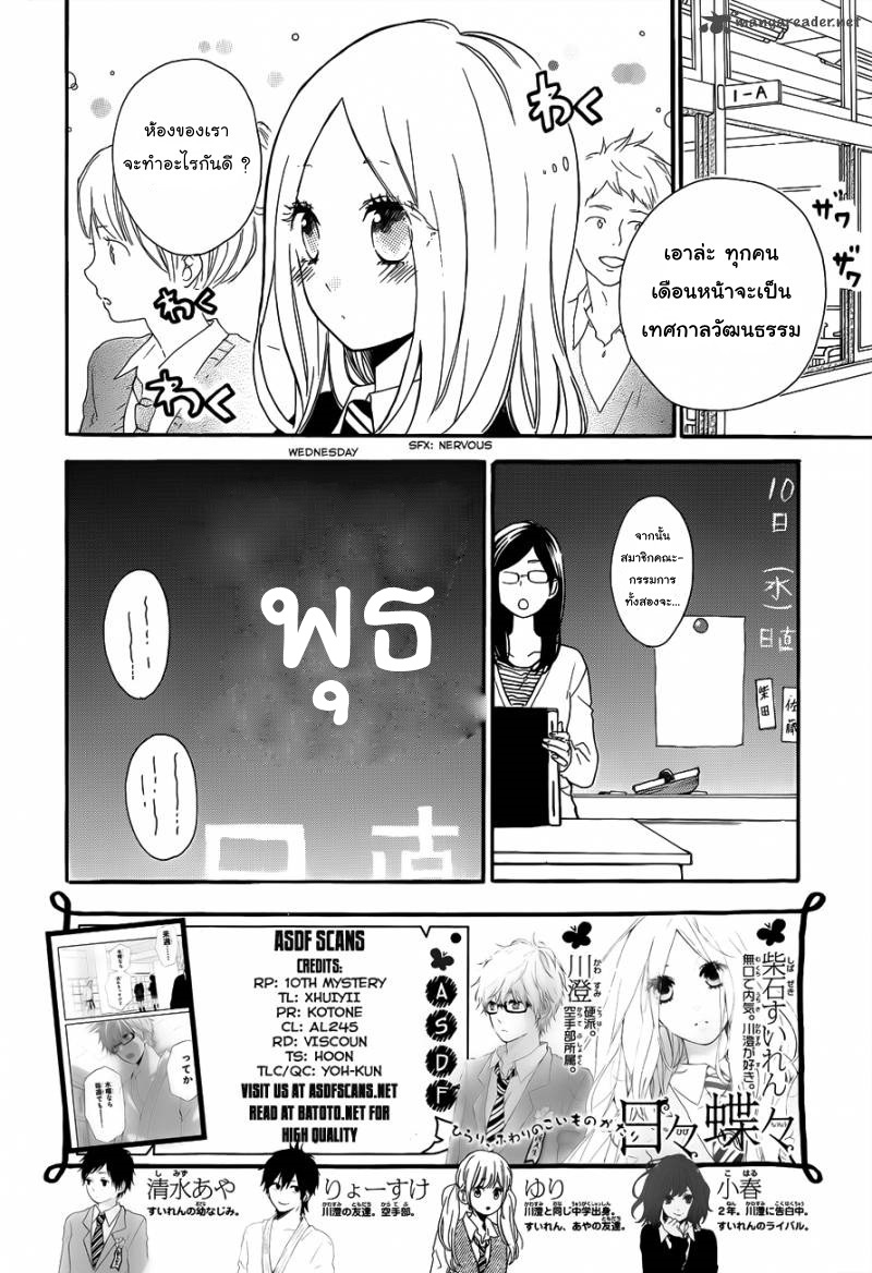 อ่าน Hibi Chouchou