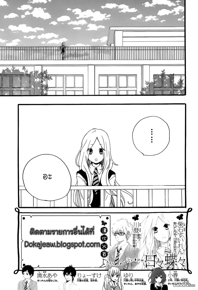 อ่าน Hibi Chouchou