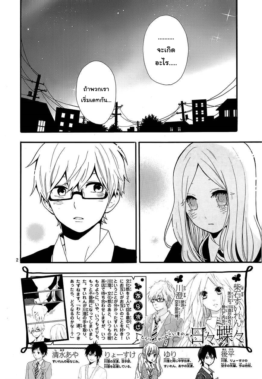 อ่าน Hibi Chouchou