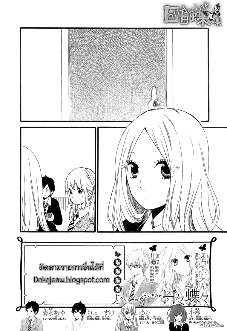 อ่าน Hibi Chouchou