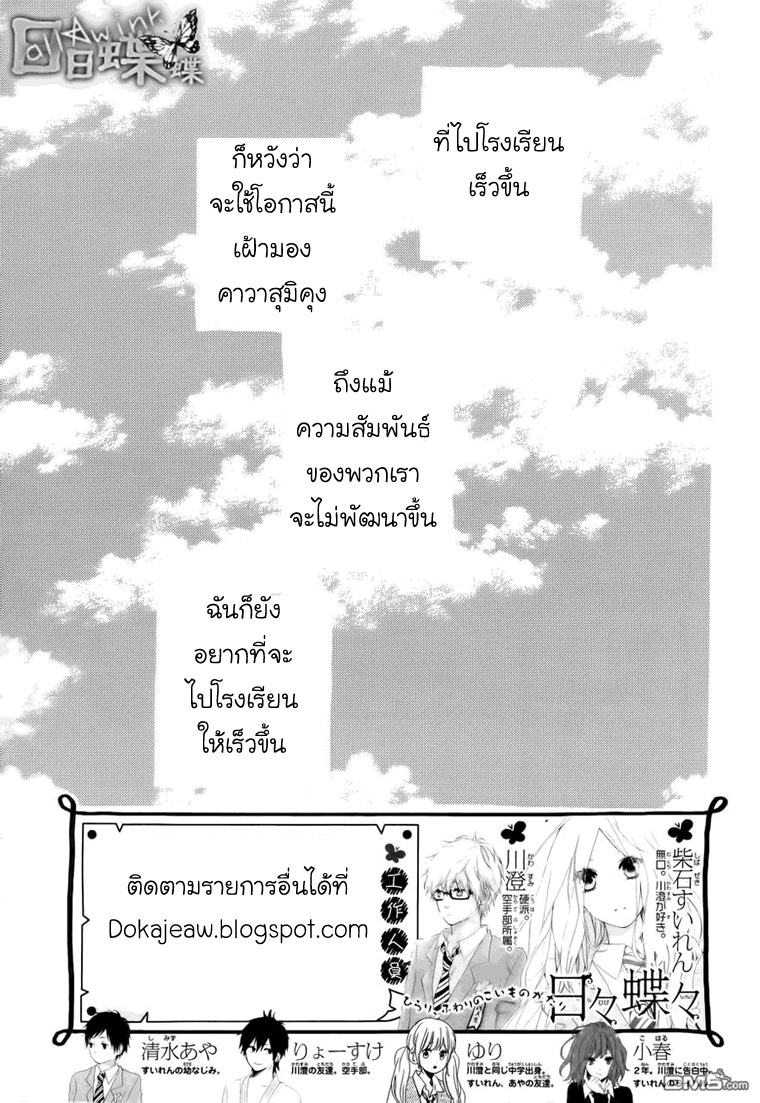 อ่าน Hibi Chouchou