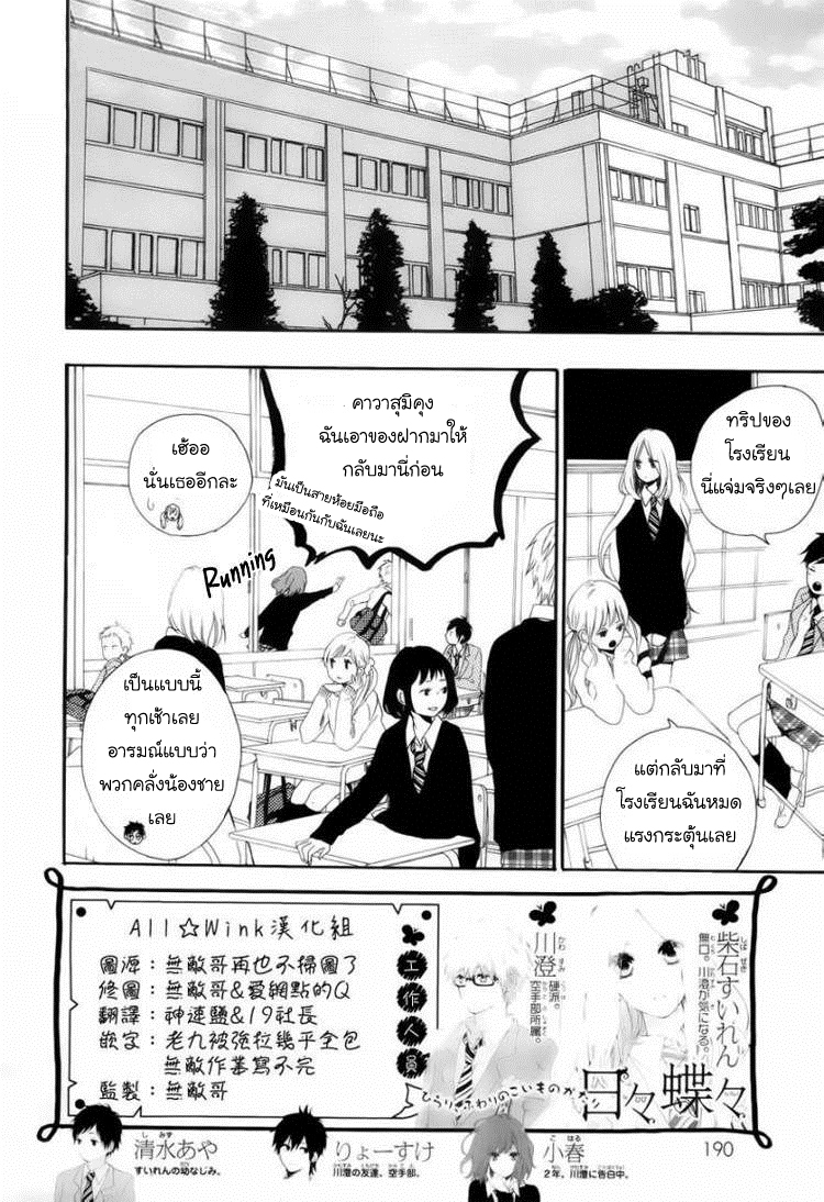 อ่าน Hibi Chouchou