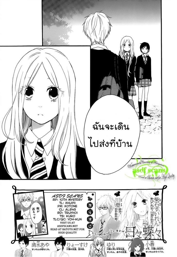 อ่าน Hibi Chouchou