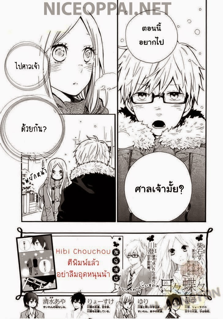 อ่าน Hibi Chouchou