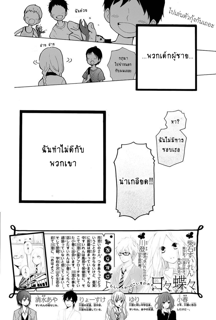 อ่าน Hibi Chouchou