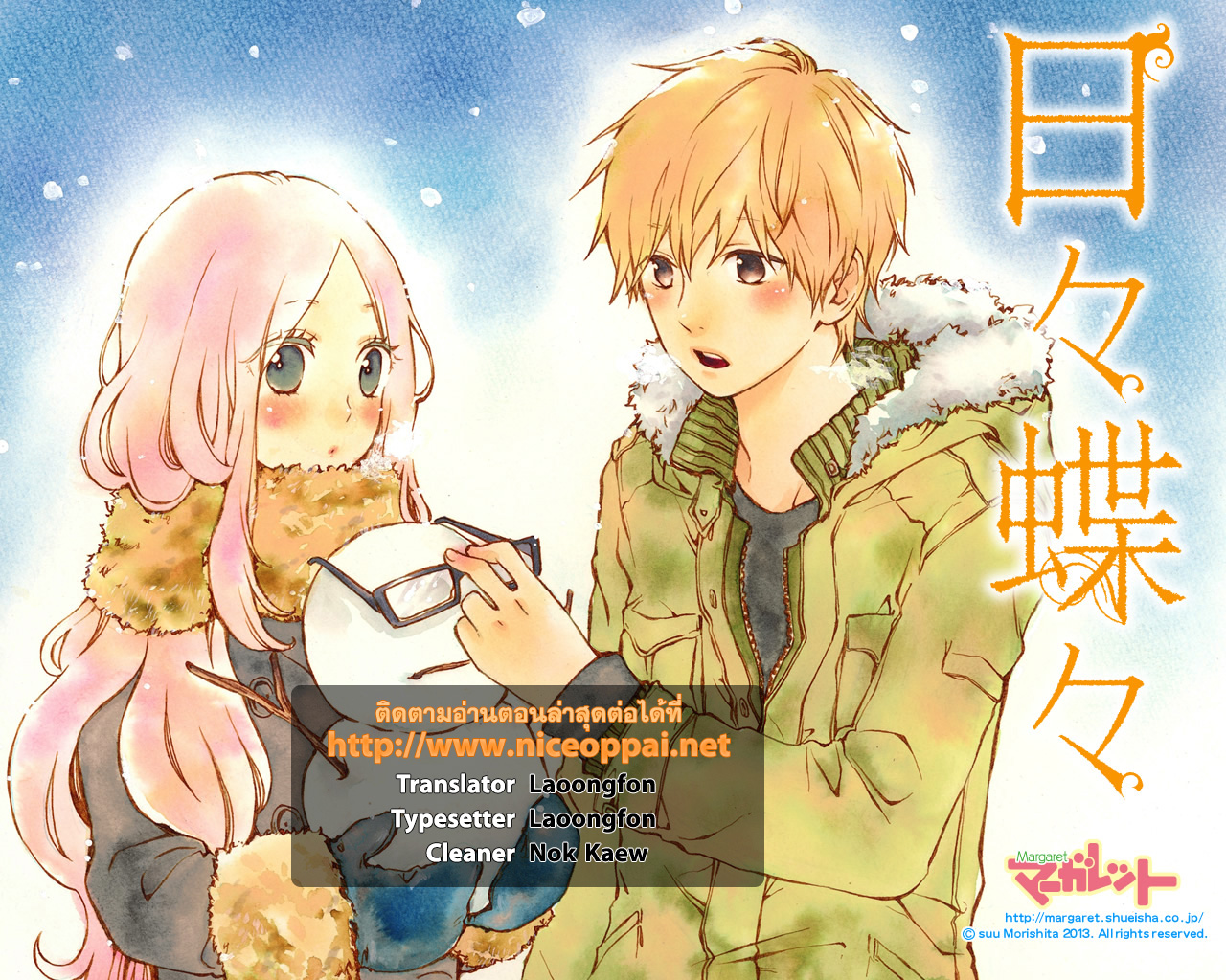 อ่าน Hibi Chouchou