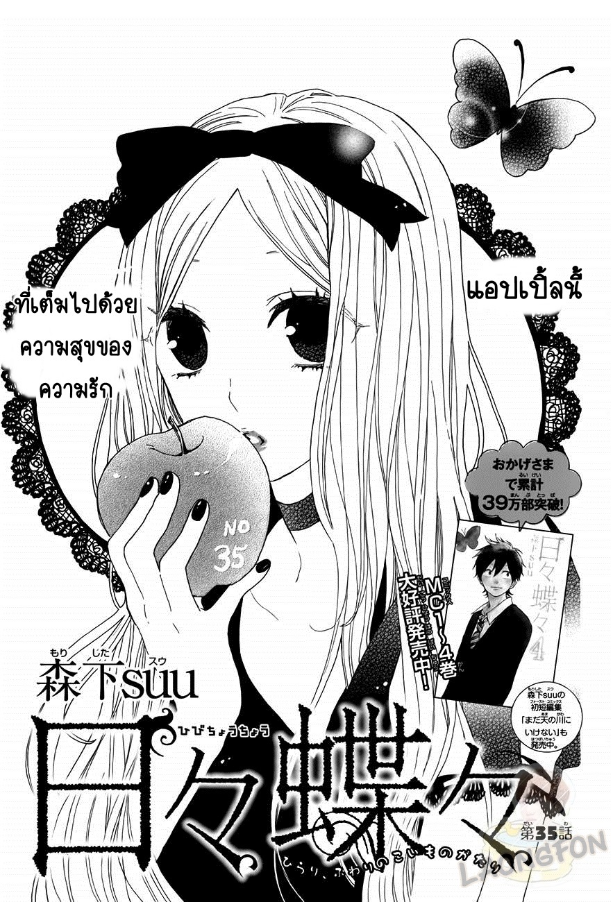 อ่าน Hibi Chouchou