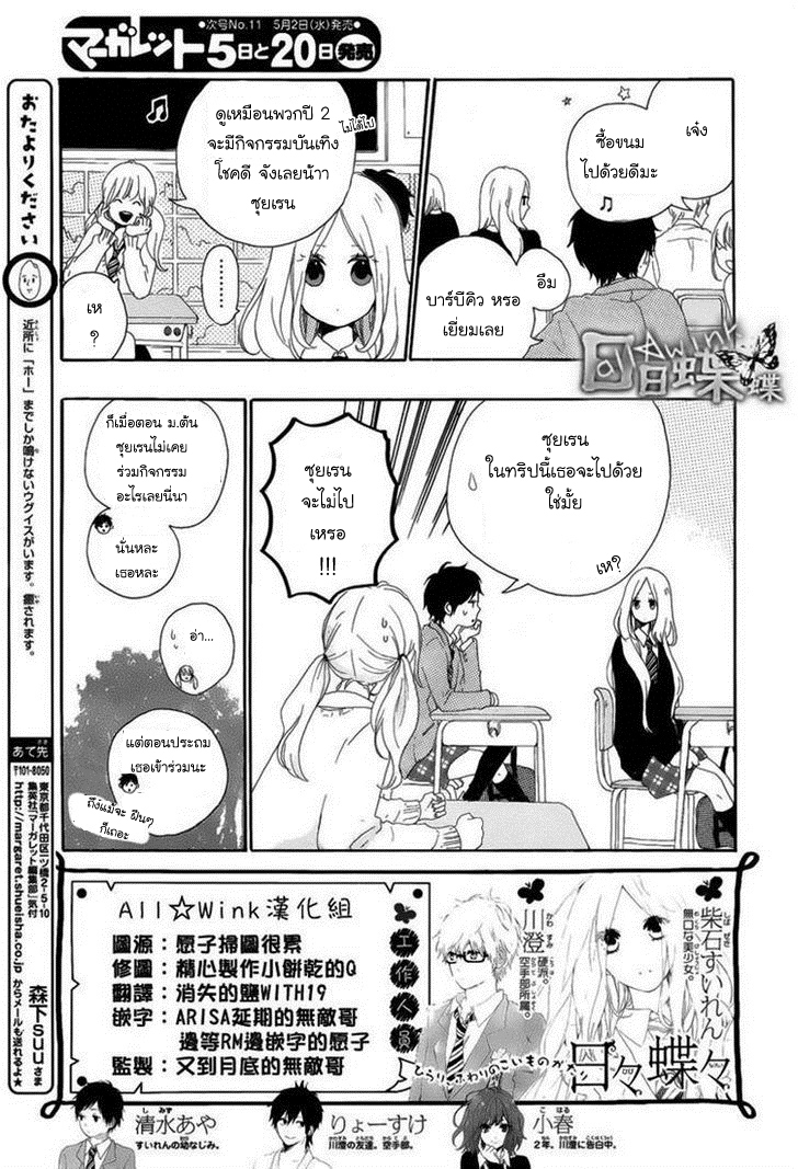 อ่าน Hibi Chouchou