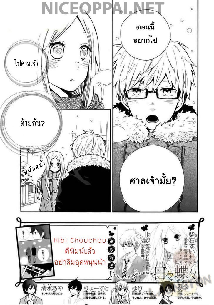 อ่าน Hibi Chouchou