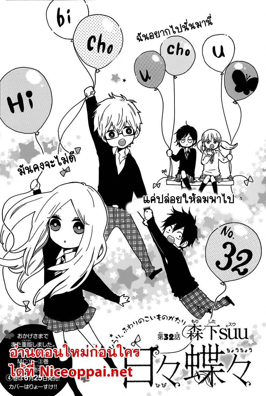 อ่าน Hibi Chouchou