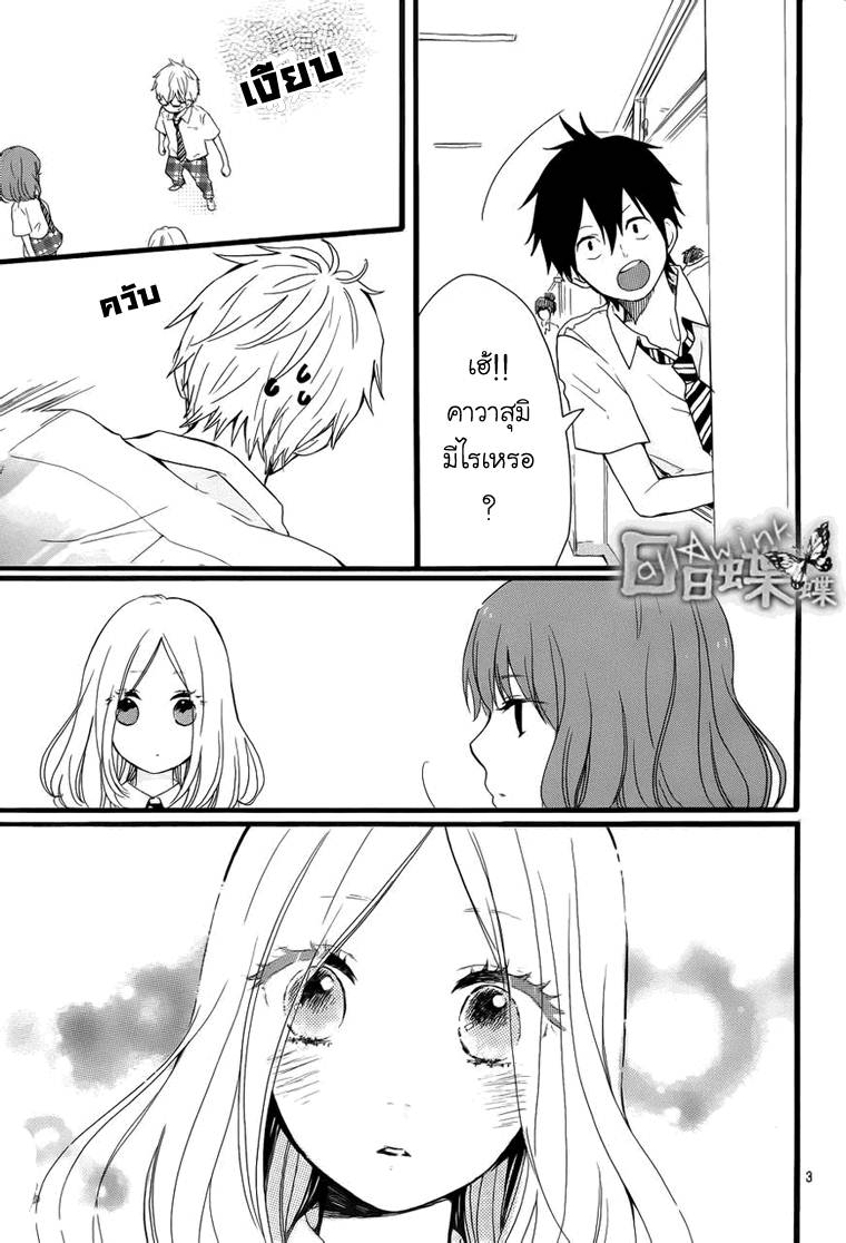 อ่าน Hibi Chouchou