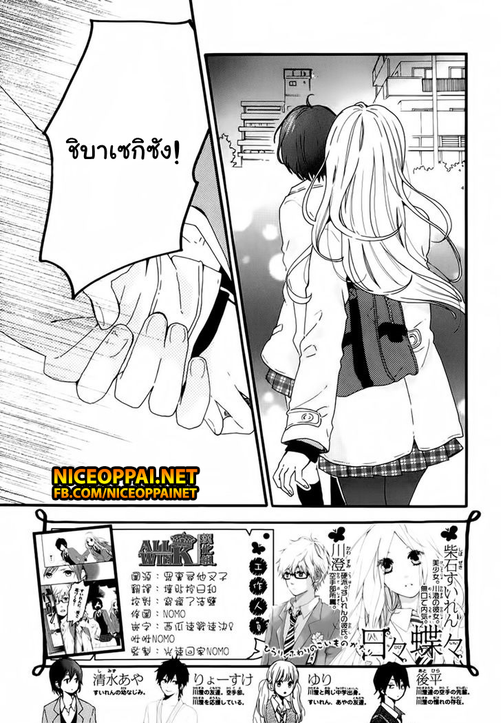 อ่าน Hibi Chouchou