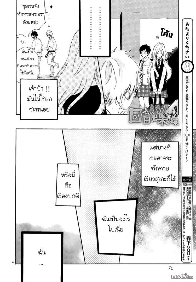 อ่าน Hibi Chouchou