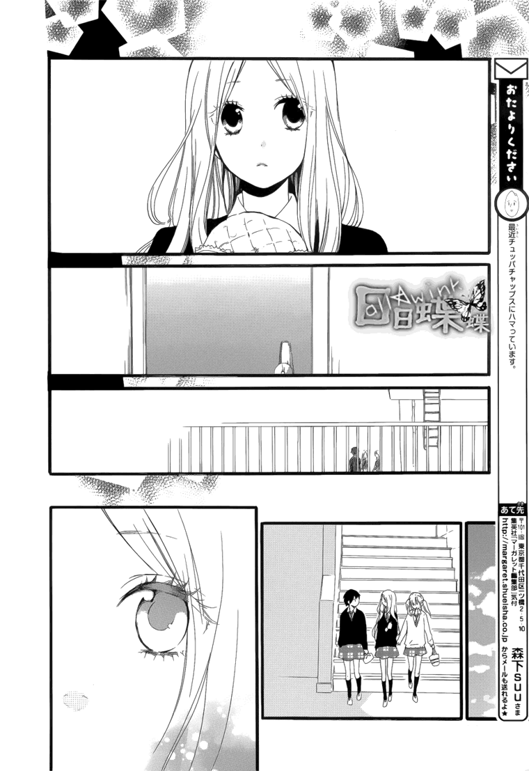 อ่าน Hibi Chouchou