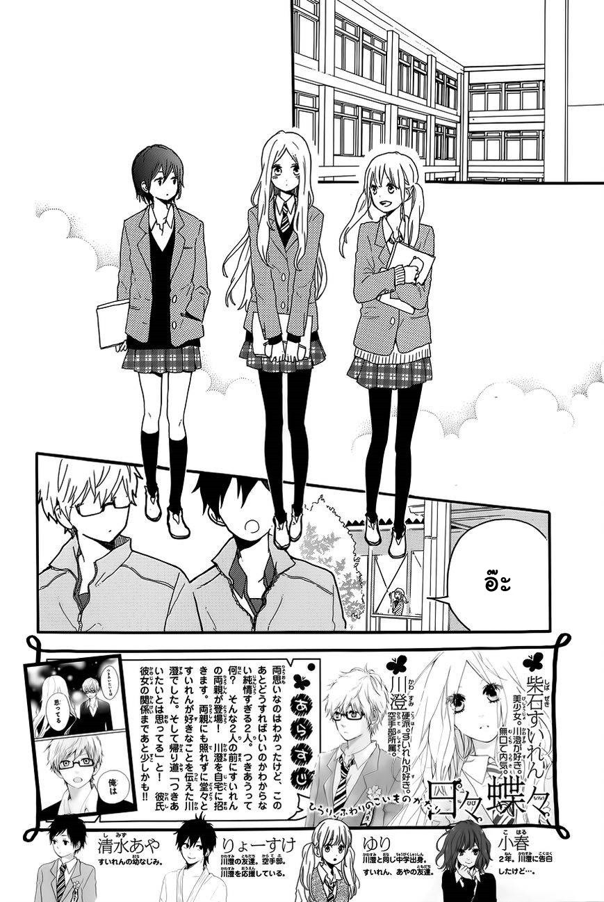 อ่าน Hibi Chouchou