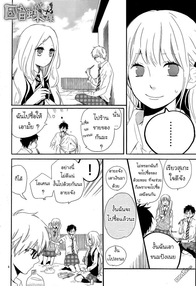 อ่าน Hibi Chouchou