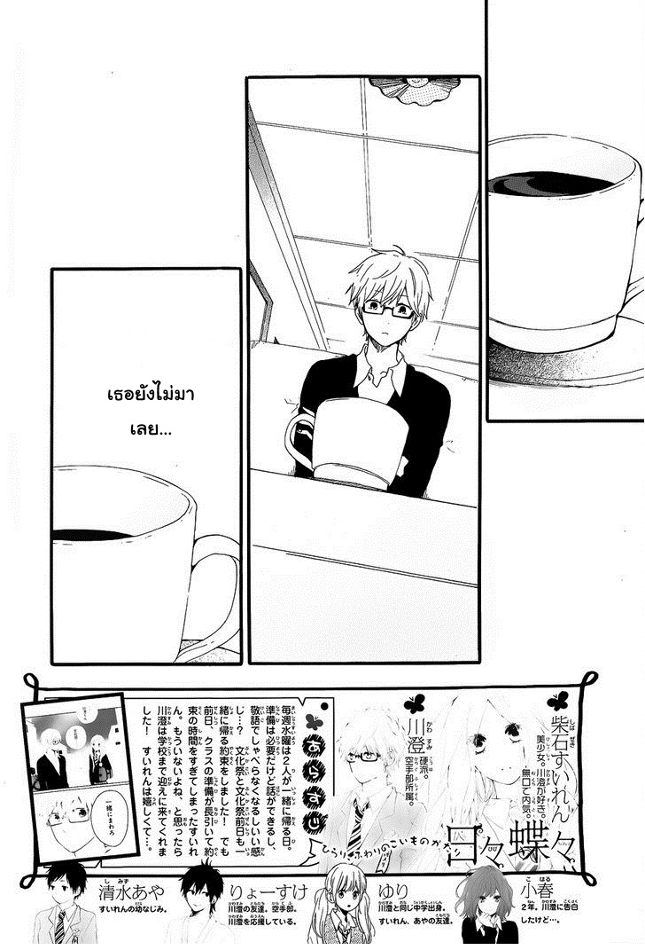 อ่าน Hibi Chouchou