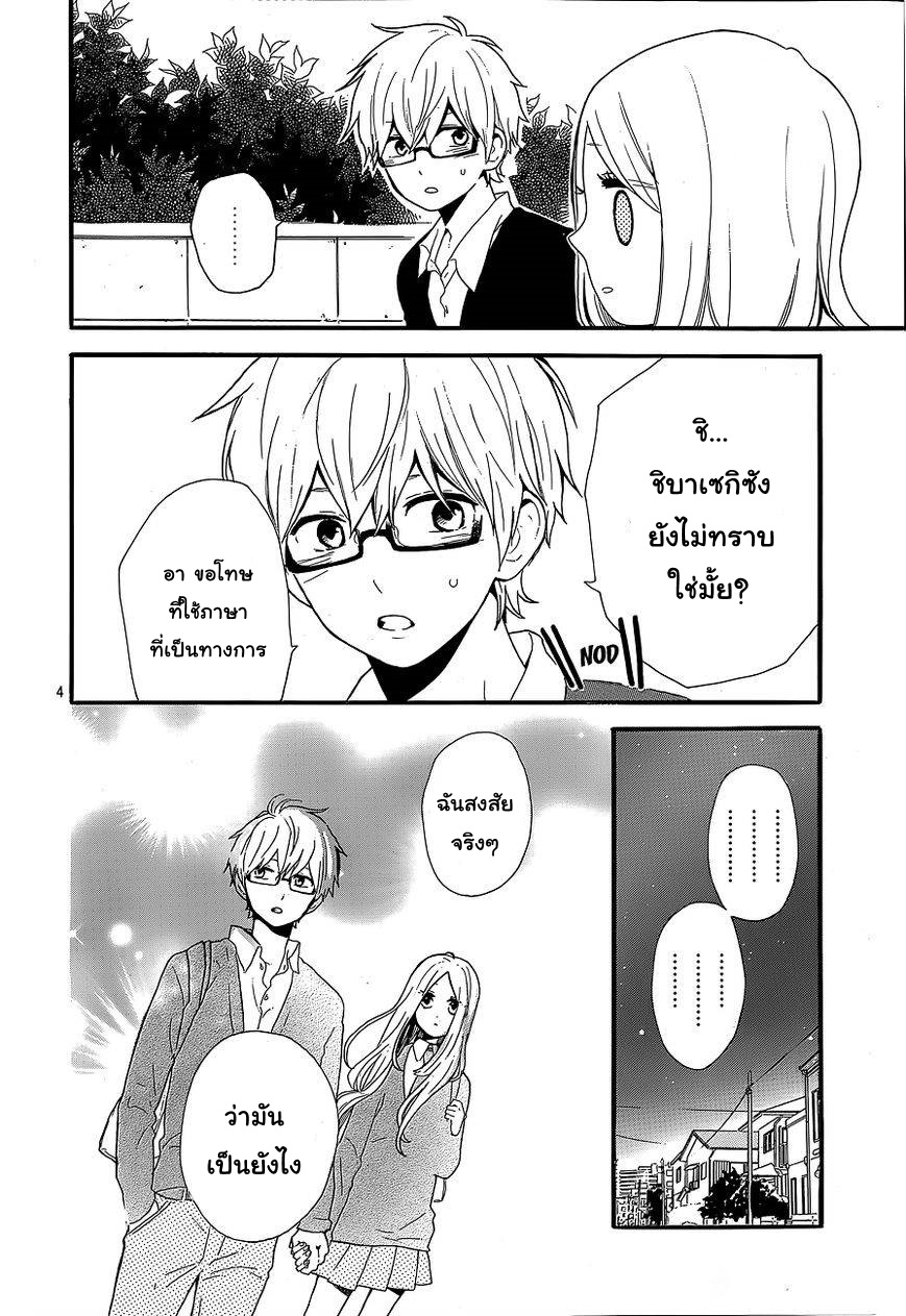 อ่าน Hibi Chouchou