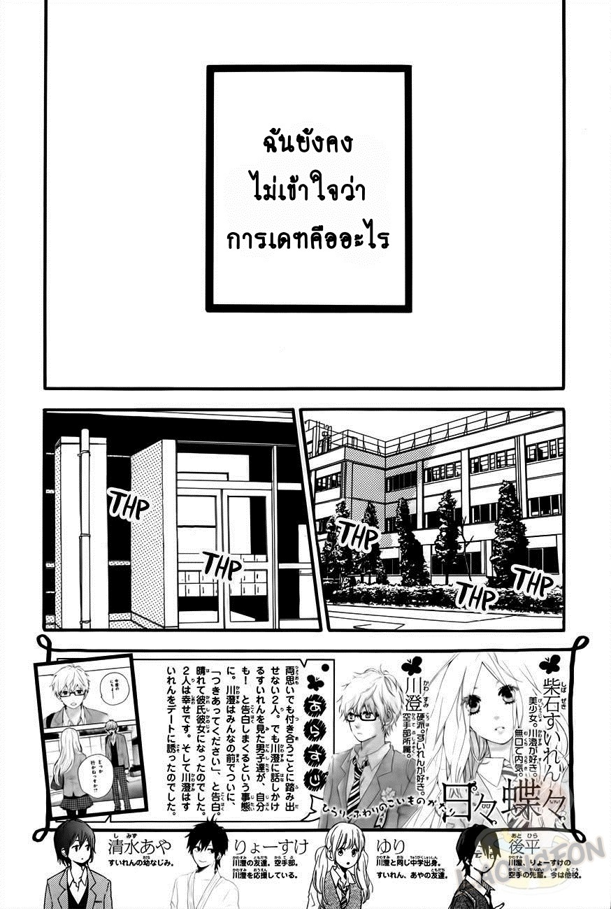 อ่าน Hibi Chouchou