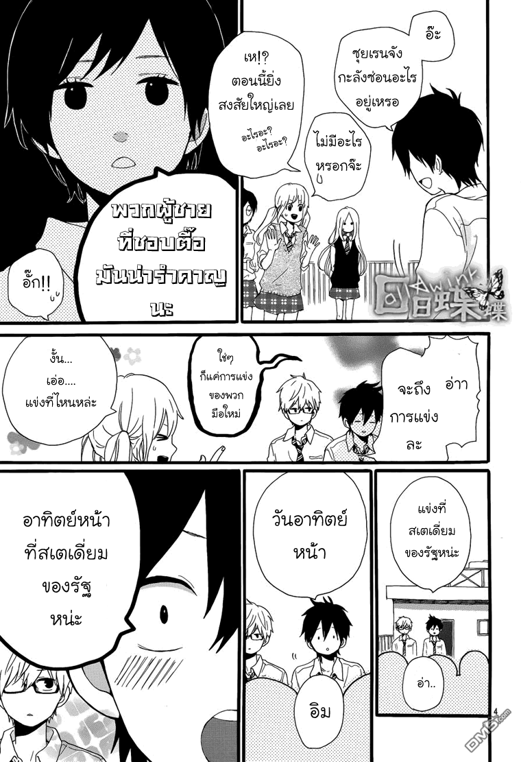 อ่าน Hibi Chouchou