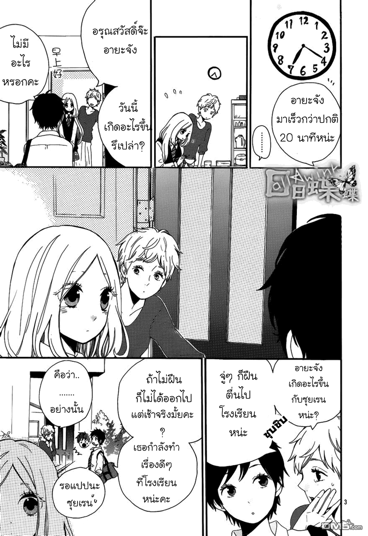 อ่าน Hibi Chouchou