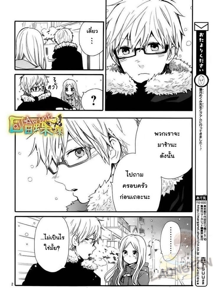 อ่าน Hibi Chouchou