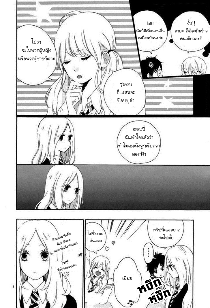 อ่าน Hibi Chouchou