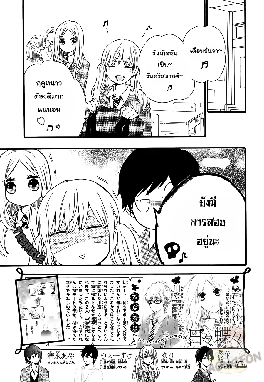 อ่าน Hibi Chouchou