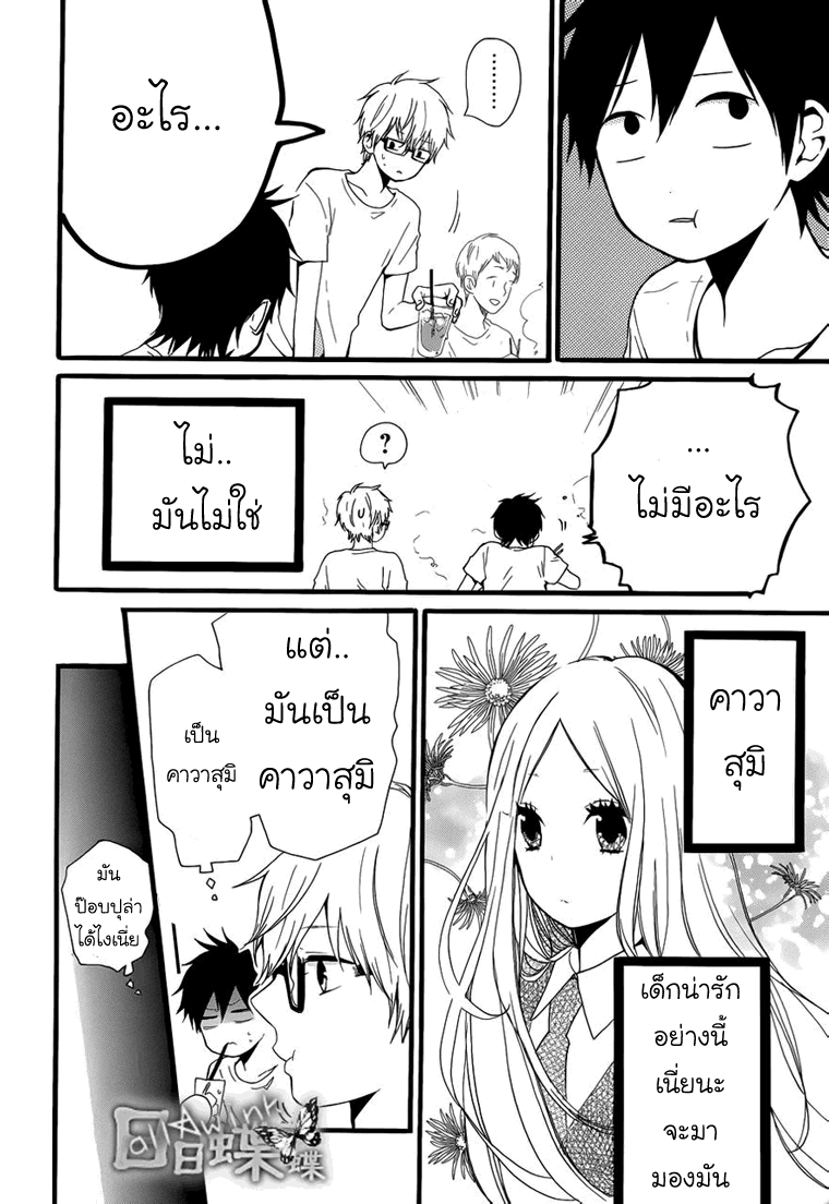 อ่าน Hibi Chouchou