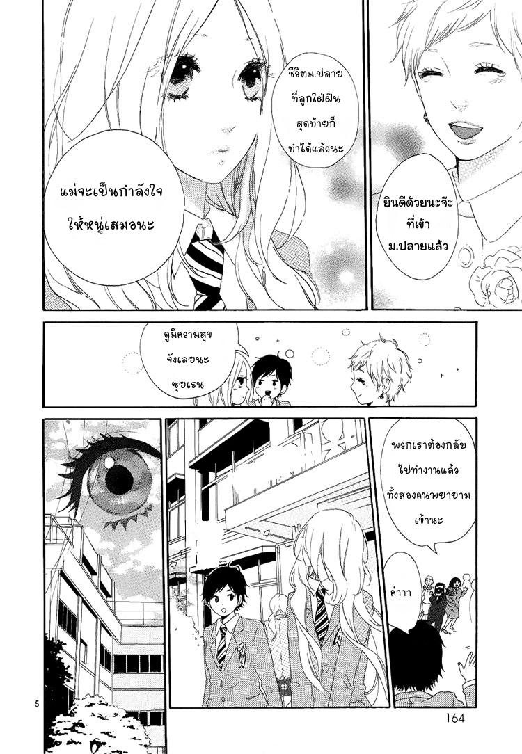 อ่าน Hibi Chouchou