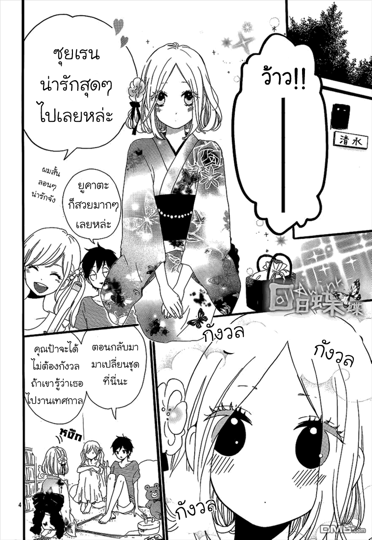 อ่าน Hibi Chouchou