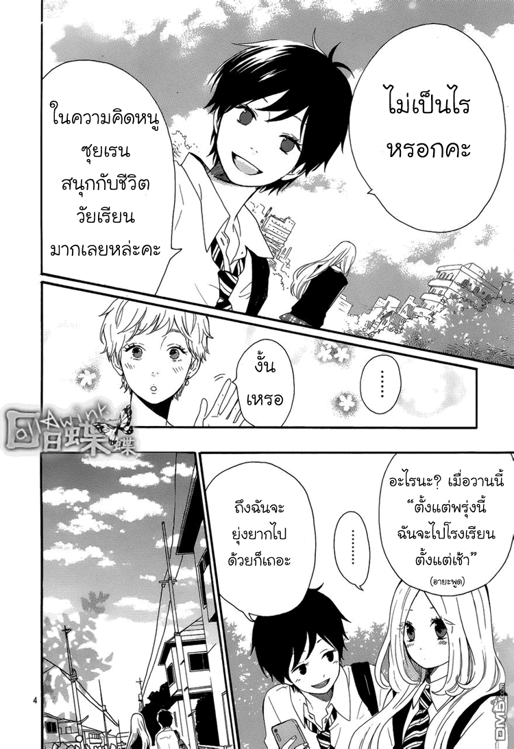 อ่าน Hibi Chouchou