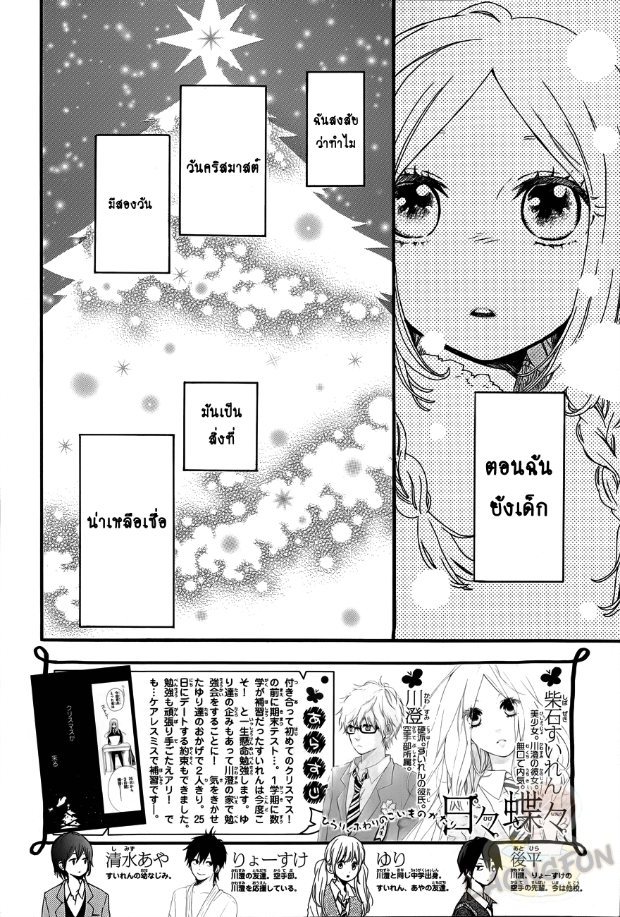 อ่าน Hibi Chouchou