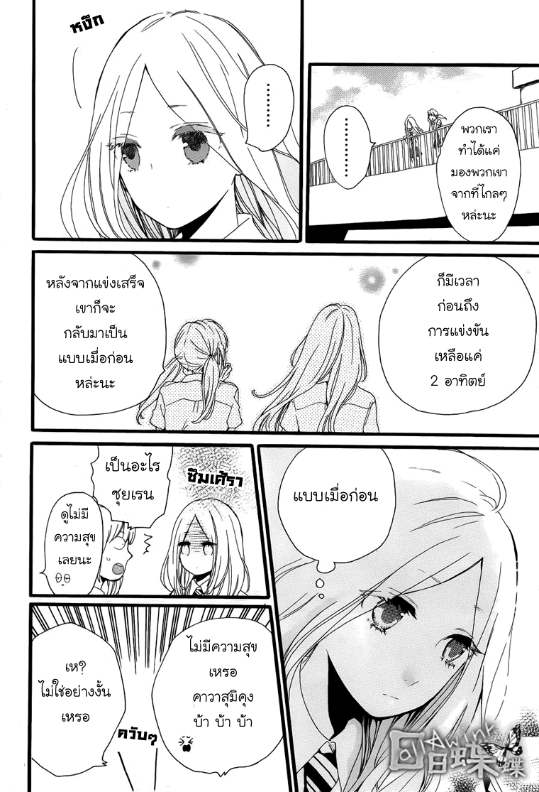 อ่าน Hibi Chouchou