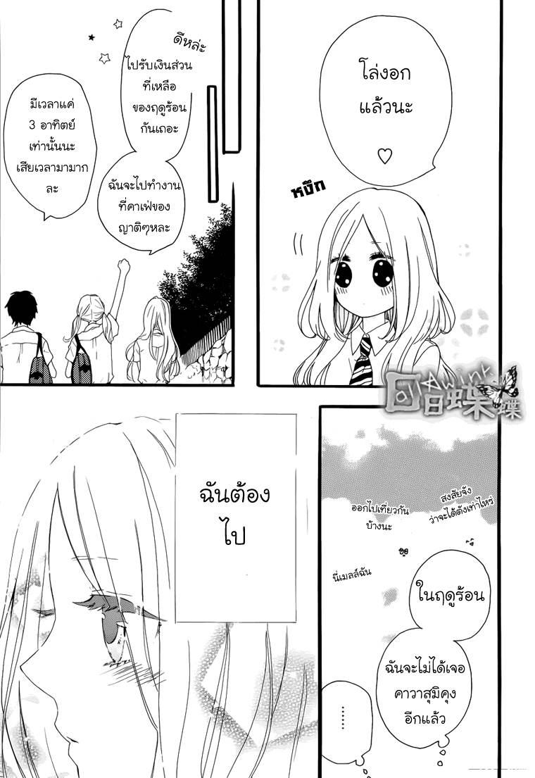 อ่าน Hibi Chouchou