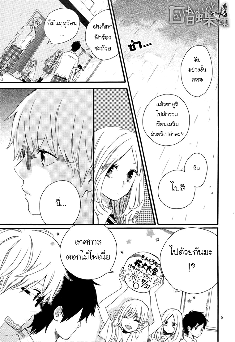 อ่าน Hibi Chouchou