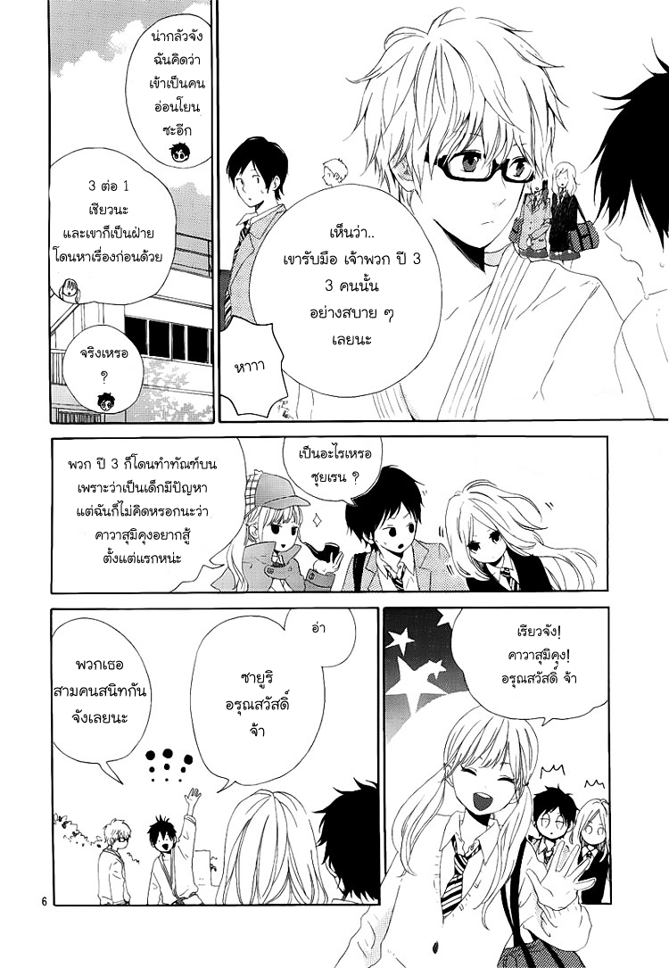 อ่าน Hibi Chouchou