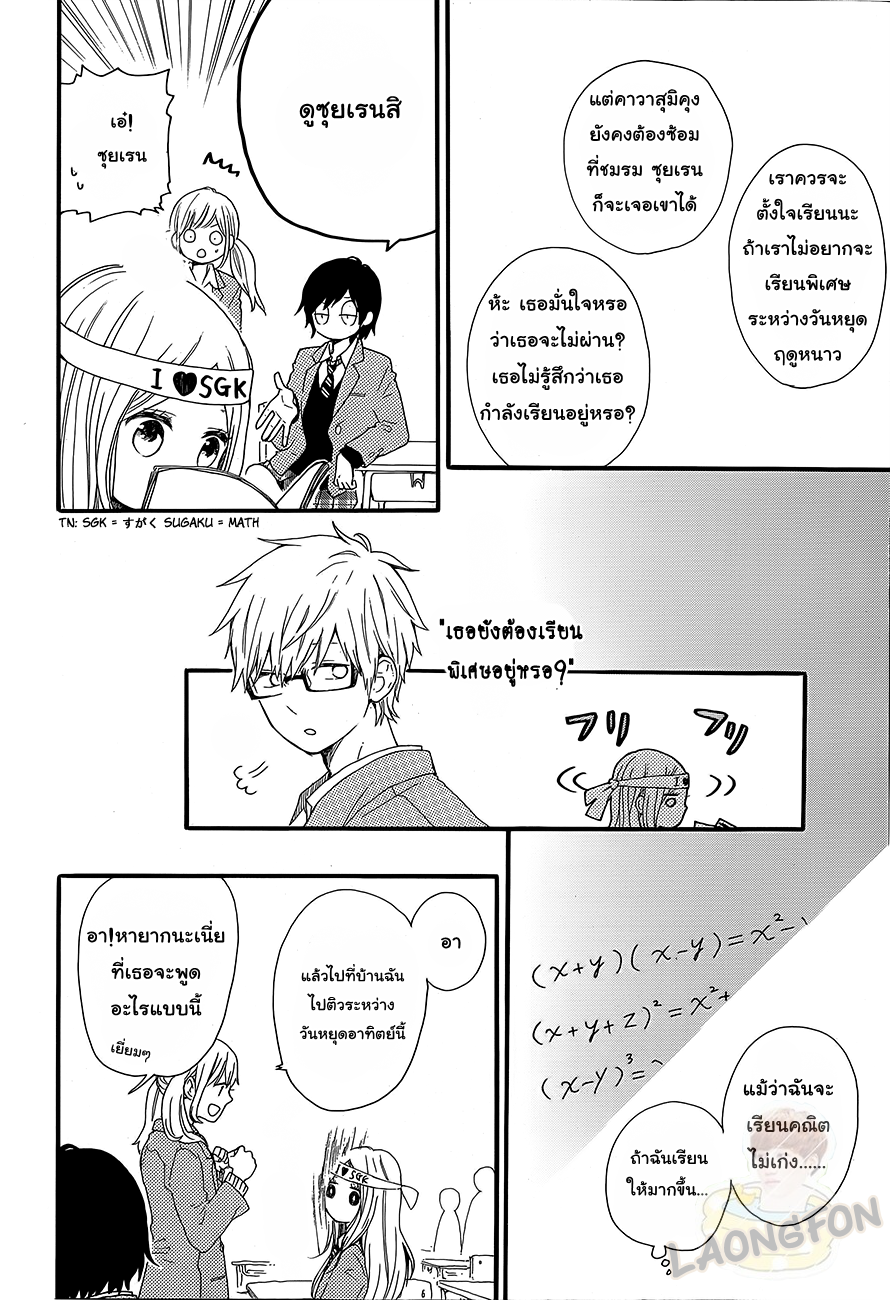 อ่าน Hibi Chouchou