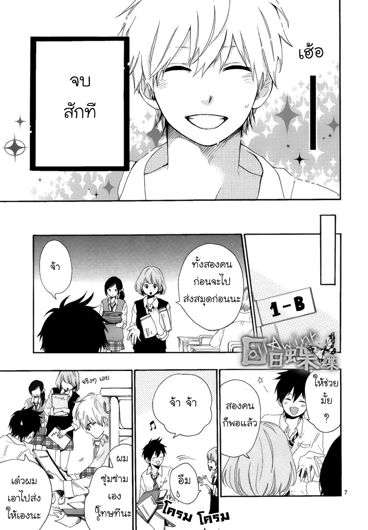 อ่าน Hibi Chouchou