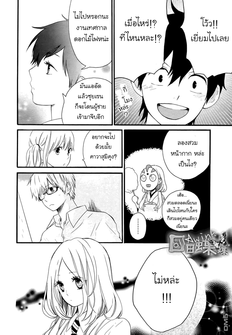 อ่าน Hibi Chouchou