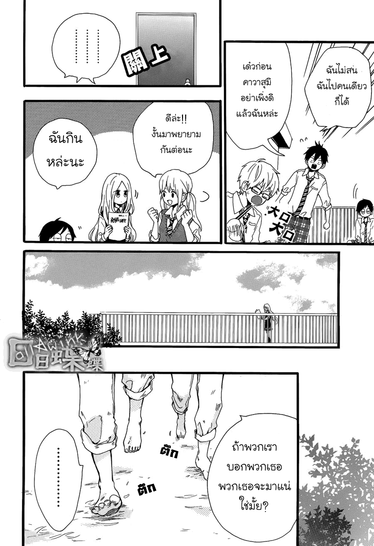 อ่าน Hibi Chouchou