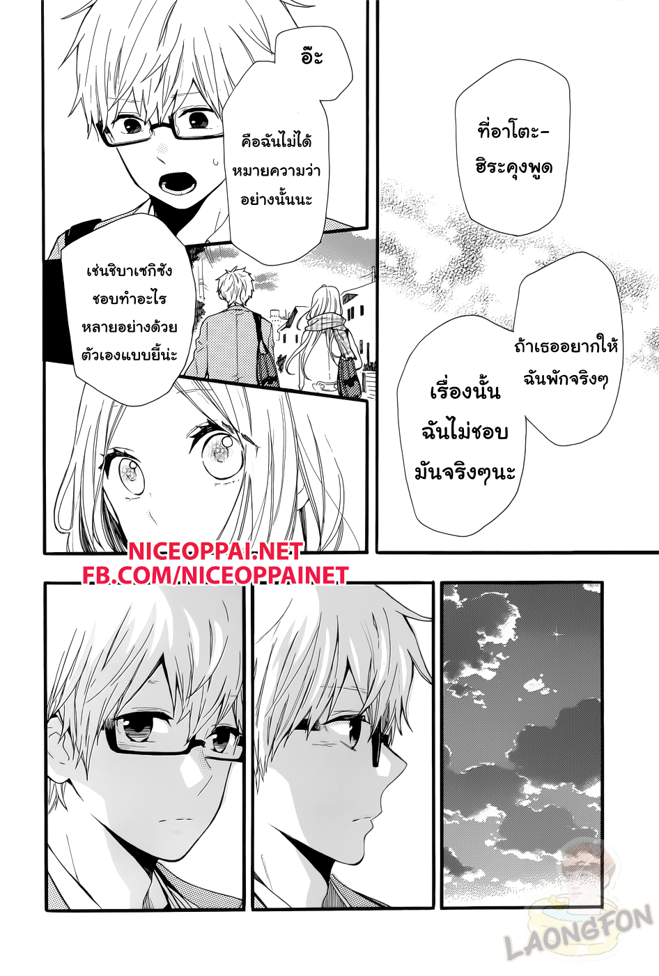 อ่าน Hibi Chouchou