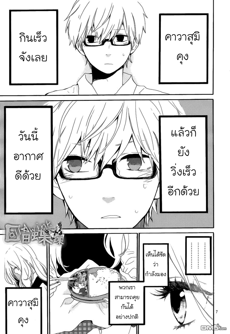 อ่าน Hibi Chouchou