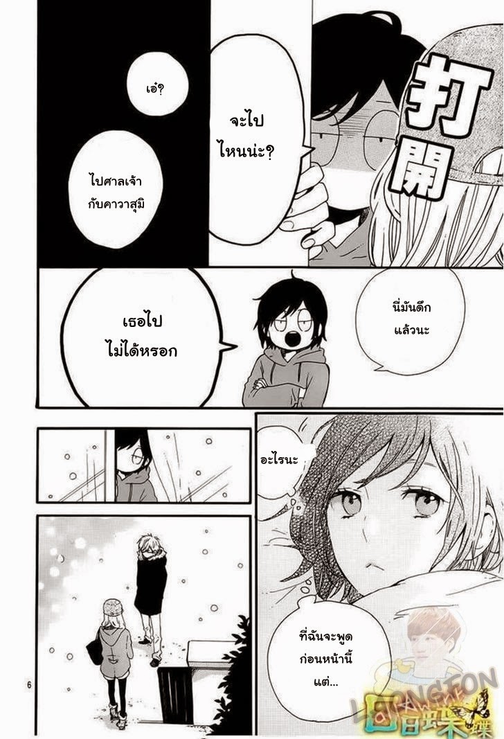 อ่าน Hibi Chouchou