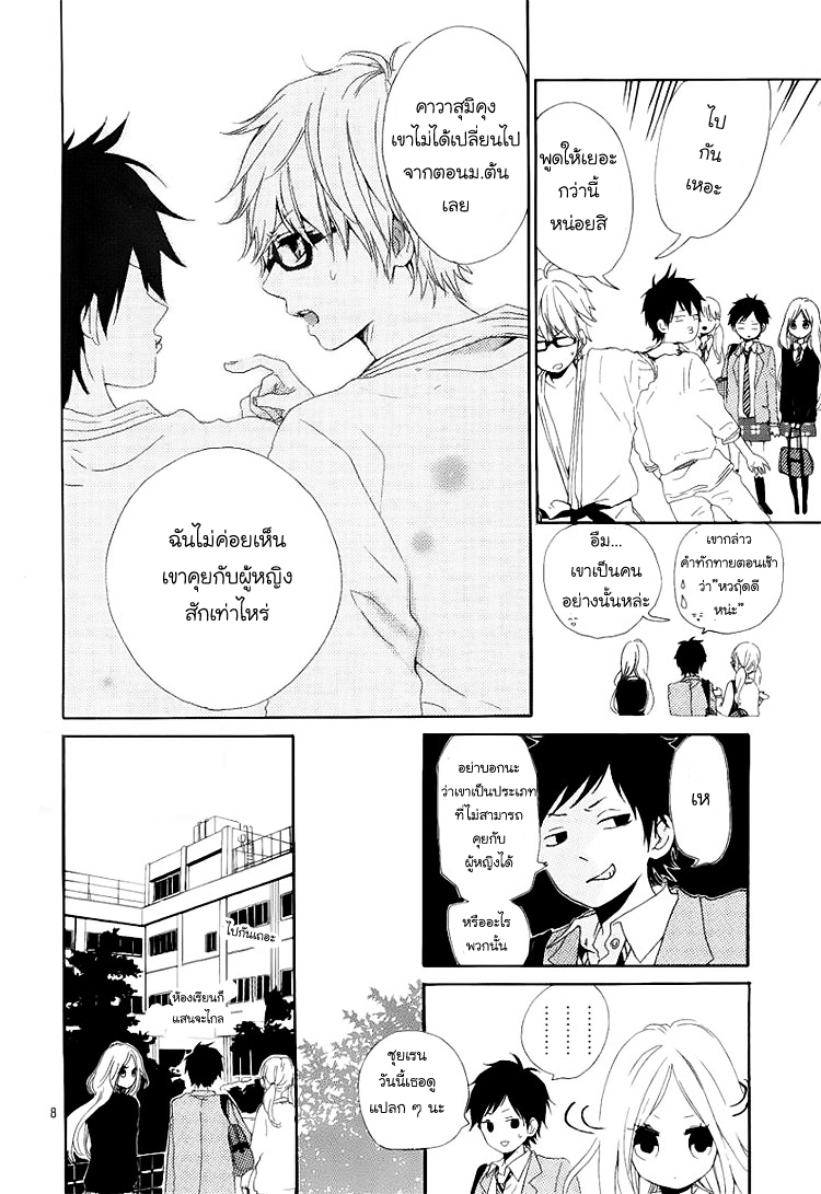 อ่าน Hibi Chouchou