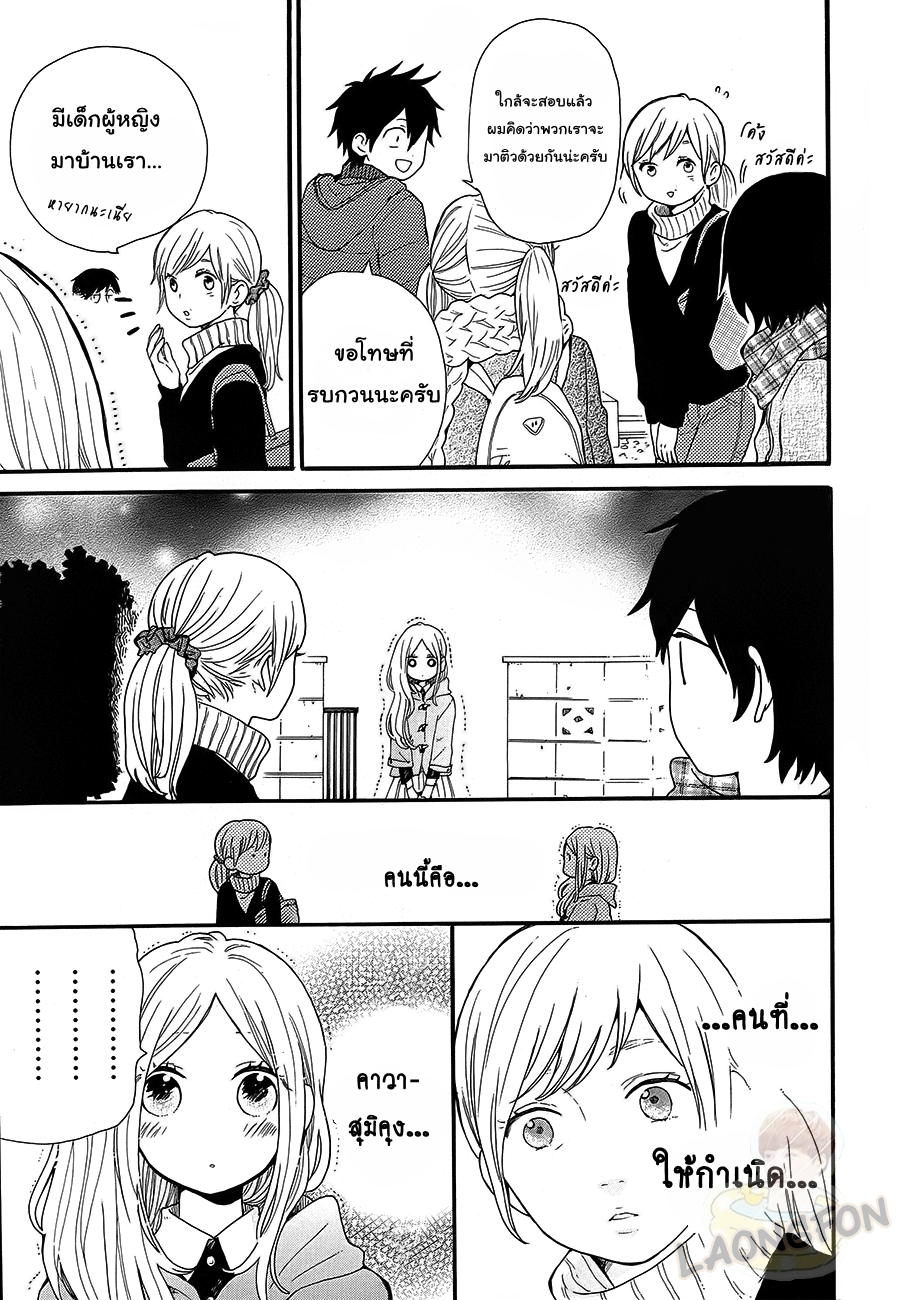 อ่าน Hibi Chouchou