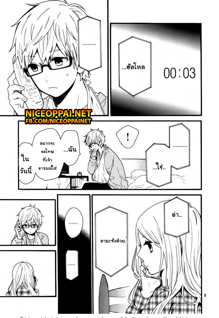 อ่าน Hibi Chouchou