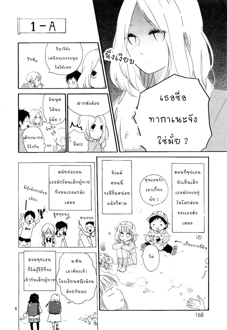 อ่าน Hibi Chouchou